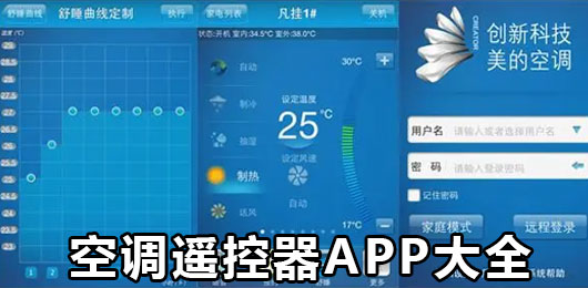 空调遥控器app下载