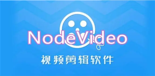 nodevideo官方正版下载2024