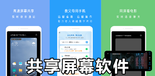 屏幕分享app下载