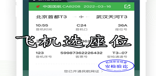 飞机选座位哪个app软件好