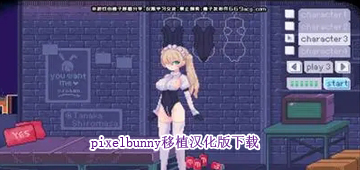 pixelbunny手机版