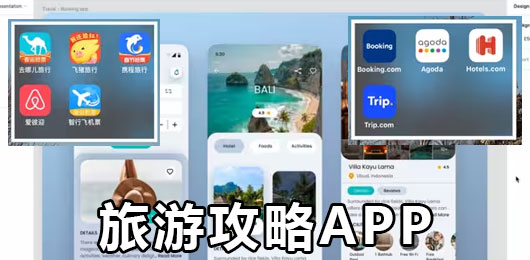 旅游攻略app下载