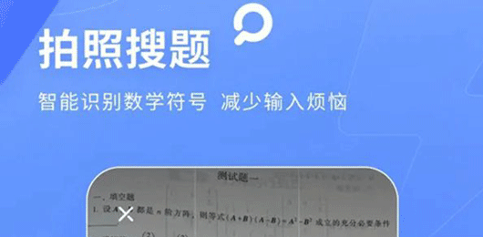 扫一扫答题软件免费下载