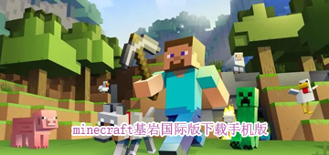 minecraft基岩国际版