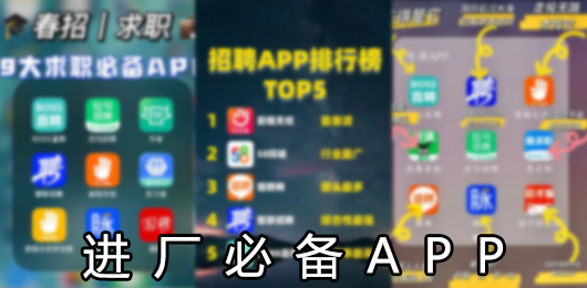 进厂必备app下载