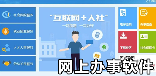 网上办事app下载