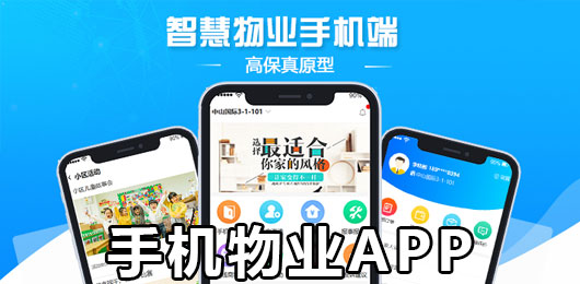 手机物业app下载