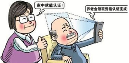 养老认证app下载