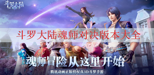 斗罗大陆魂师对决破解版无限钻石版下载