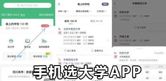 手机选大学app下载