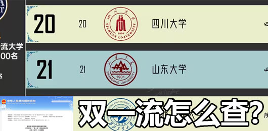 怎么查双一流学科学校