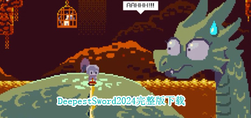 DeepestSword手机版