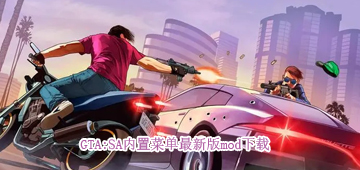 GTA:SA手机版