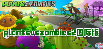 plantsvszombies2国际版