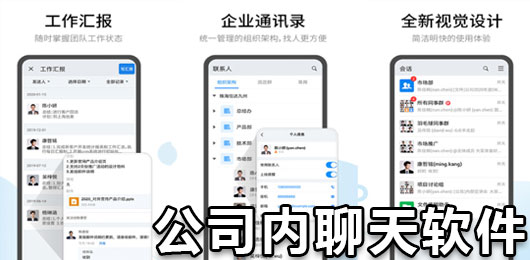 公司内聊软件下载