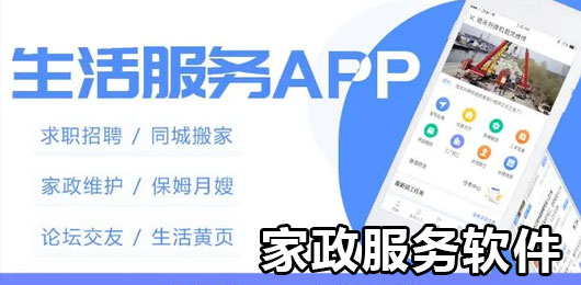 家政服务app下载