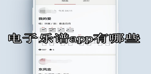 电子乐谱app下载