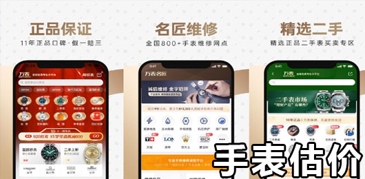 手表回收估价平台app下载