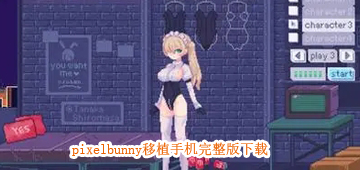 pixelbunny移植