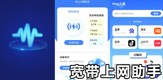宽带上网助手app下载