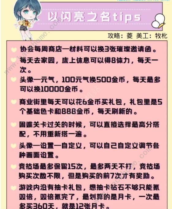 以闪亮之名新手攻略 萌新入坑小技巧一览