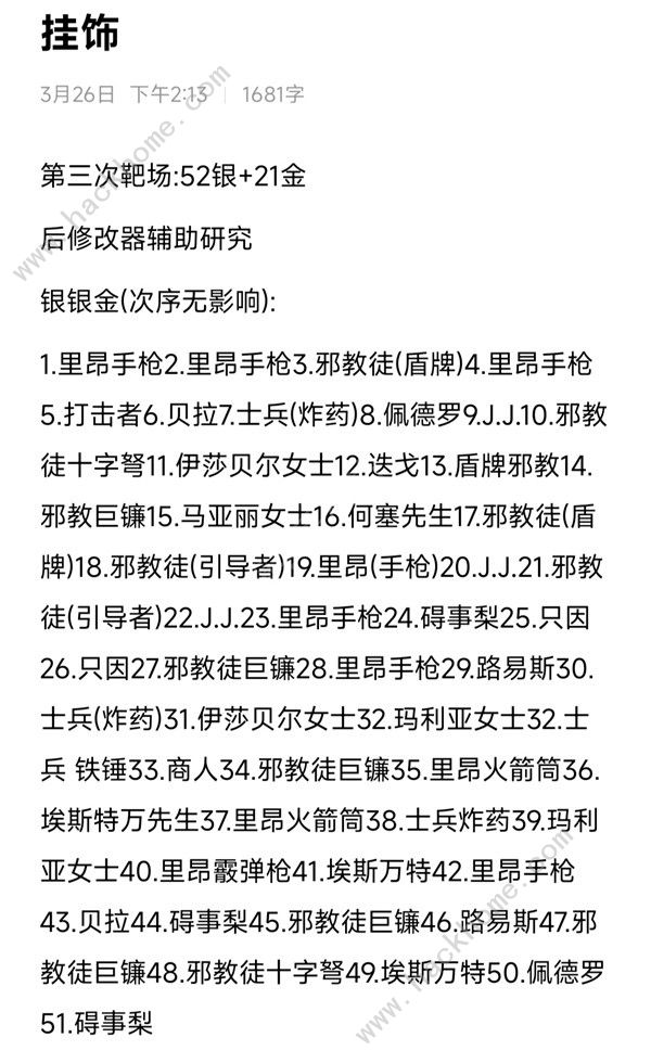 生化危机4重制版扭蛋币配方大全 扭蛋币挂件出货概率一览[多图]图片2