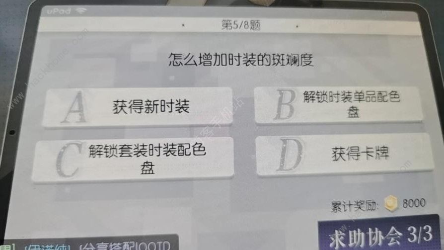 以闪亮之名怎么增加时装的斑斓度 协会答题时装斑斓度答案分享[图文]