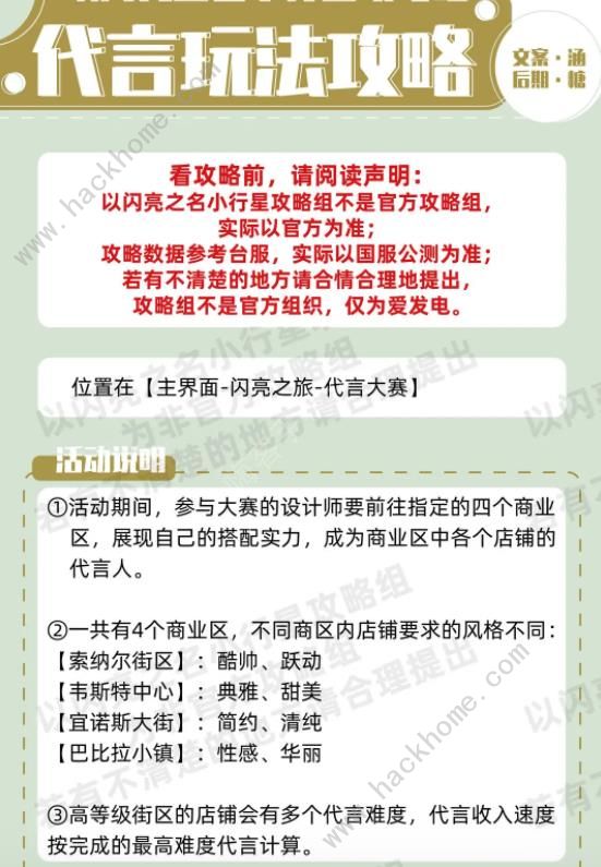 以闪亮之名怎么增加时装的斑斓度 协会答题时装斑斓度答案分享[多图]图片2