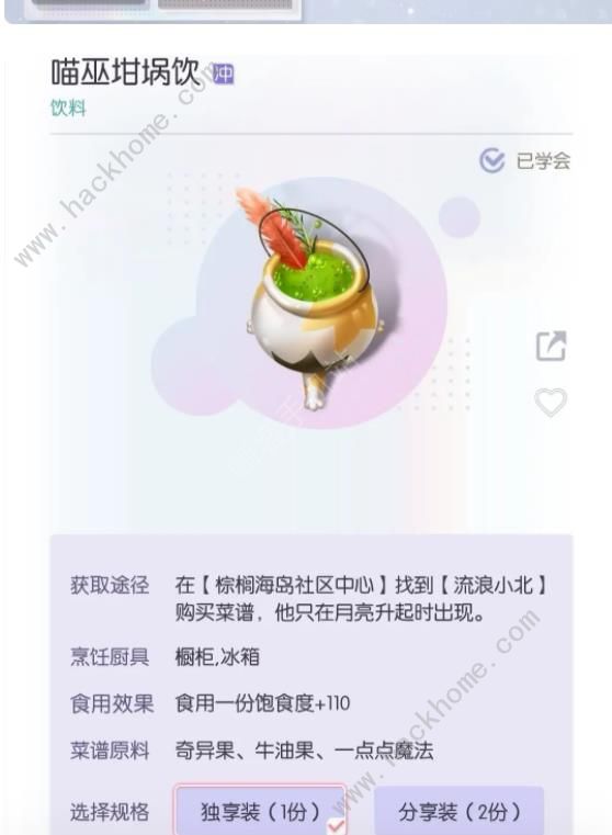 以闪亮之名菜谱攻略 菜谱获取及制作详解[多图]图片9