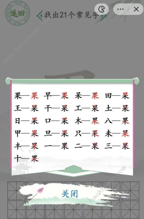 汉字找茬王找字果攻略 果字找出21个字怎么过[多图]图片2