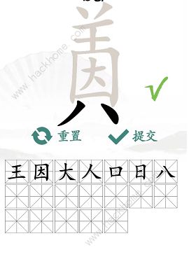 汉字找茬王因美找出19个常见字怎么过 找字因美通关攻略[多图]图片3