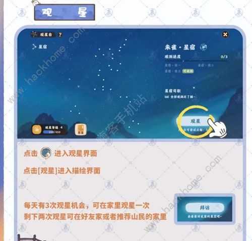 桃源深处有人家星斗入拓怎么玩 星斗入拓任务完成攻略[多图]图片2