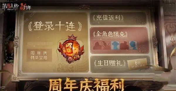 第五人格五周年紫皮卡怎么获得