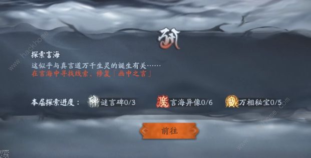 阴阳师言中真义第一天怎么过 言中真义第一天通关路线攻略[多图]图片2