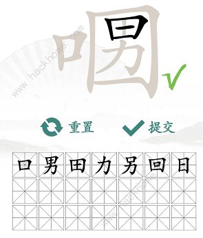 汉字找茬王口口男找字攻略 找出21个非数字的字怎么过[多图]图片3