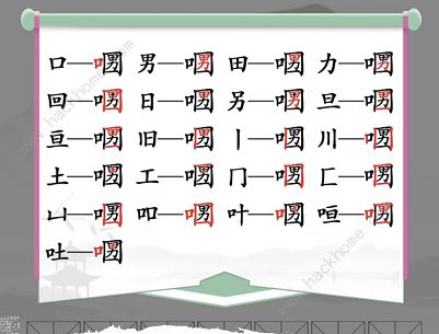 汉字找茬王口口男找字攻略 找出21个非数字的字怎么过[多图]图片2