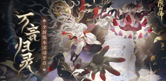 阴阳师万言归灵怎么玩