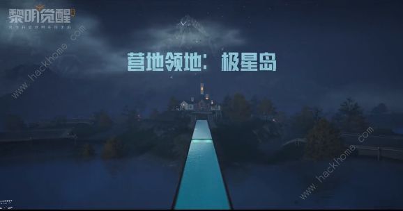 黎明觉醒极星岛怎么迁居