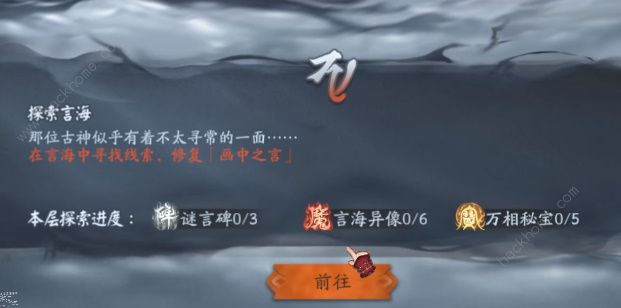 阴阳师言中真义第四天怎么过 言灵迷宫合通关路线攻略[多图]图片1