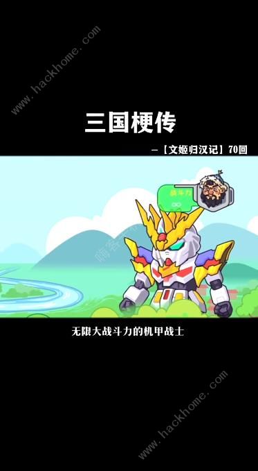 三国梗传文姬归汉记怎么过 文姬归汉记通关攻略[多图]图片2