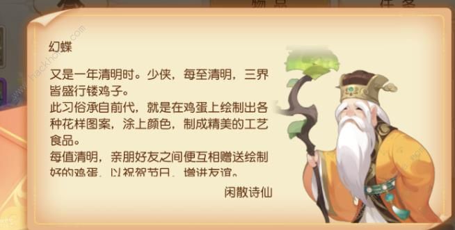 梦幻西游手游镂鸡子怎么做 镂鸡子制作奖励详解[多图]图片2