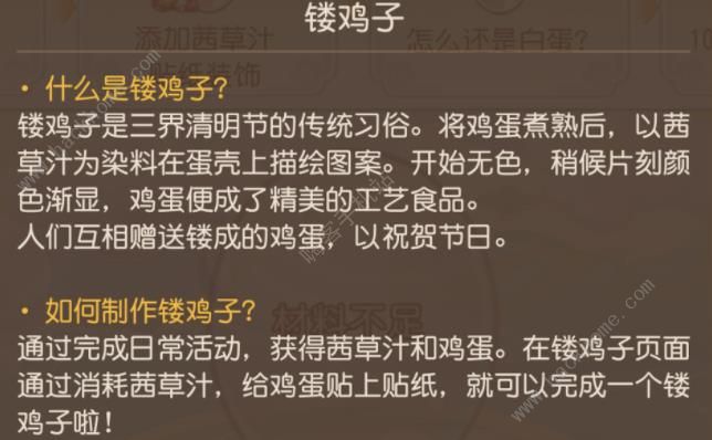 梦幻西游手游镂鸡子怎么做 镂鸡子制作奖励详解[多图]图片3