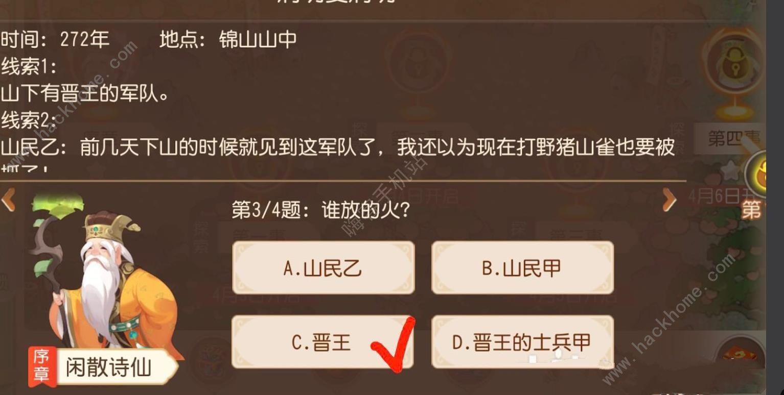 梦幻西游手游清明百事录答案大全 2023清明节活动答题答案一览[多图]图片3