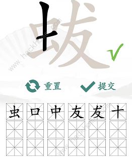 汉字找茬王蛂找出18个常见字怎么过 找字蛂通关攻略[多图]图片3