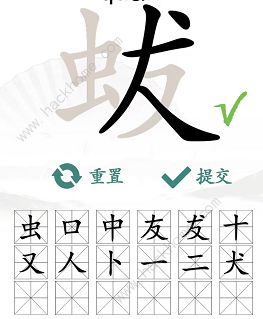 汉字找茬王蛂找出18个常见字怎么过 找字蛂通关攻略[多图]图片4