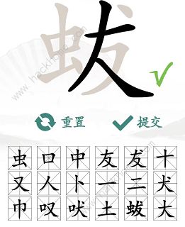 汉字找茬王蛂找出18个常见字怎么过 找字蛂通关攻略[多图]图片5