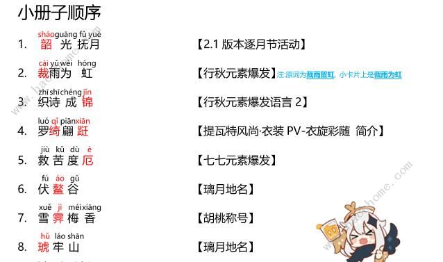 原神必胜客生僻字活动攻略大全 联动必胜客生僻字题库挑战总汇[多图]图片2