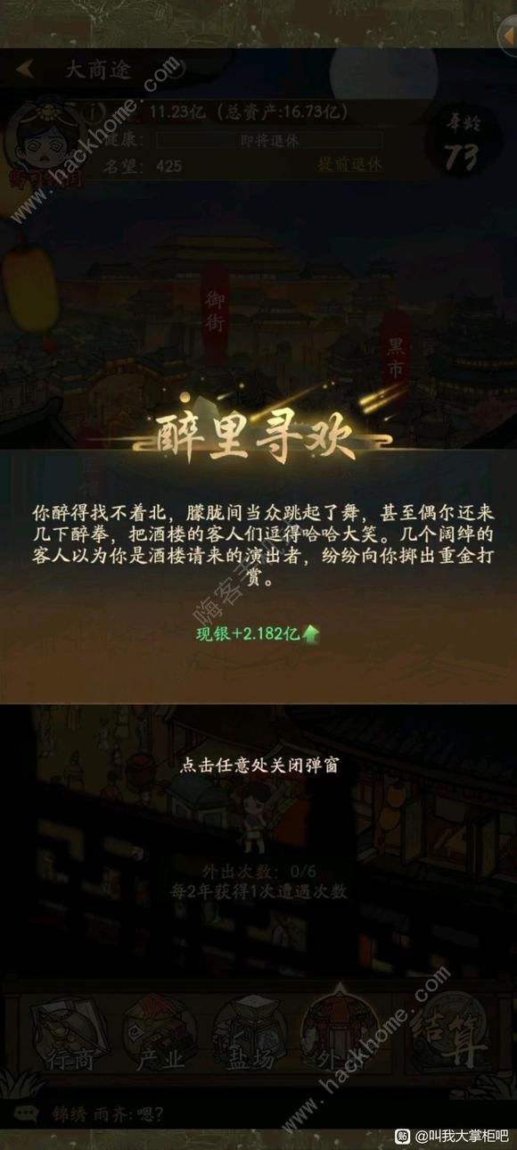 叫我大掌柜大商途酒楼答案大全