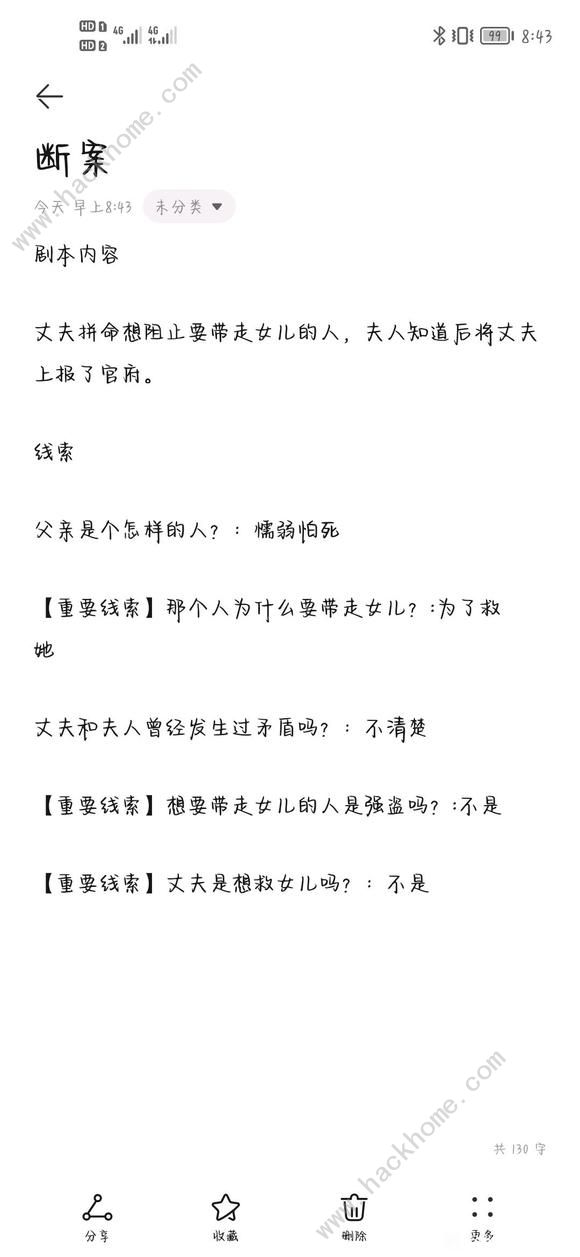 叫我大掌柜恩断义绝剧本答案是什么 判案恩断义绝答案攻略[多图]图片3