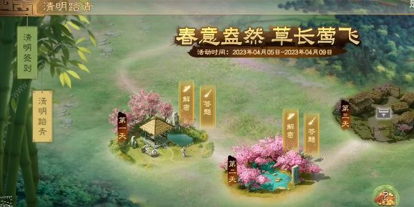 三国志战棋版清明踏青怎么玩